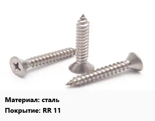 Саморез сталь RR 11